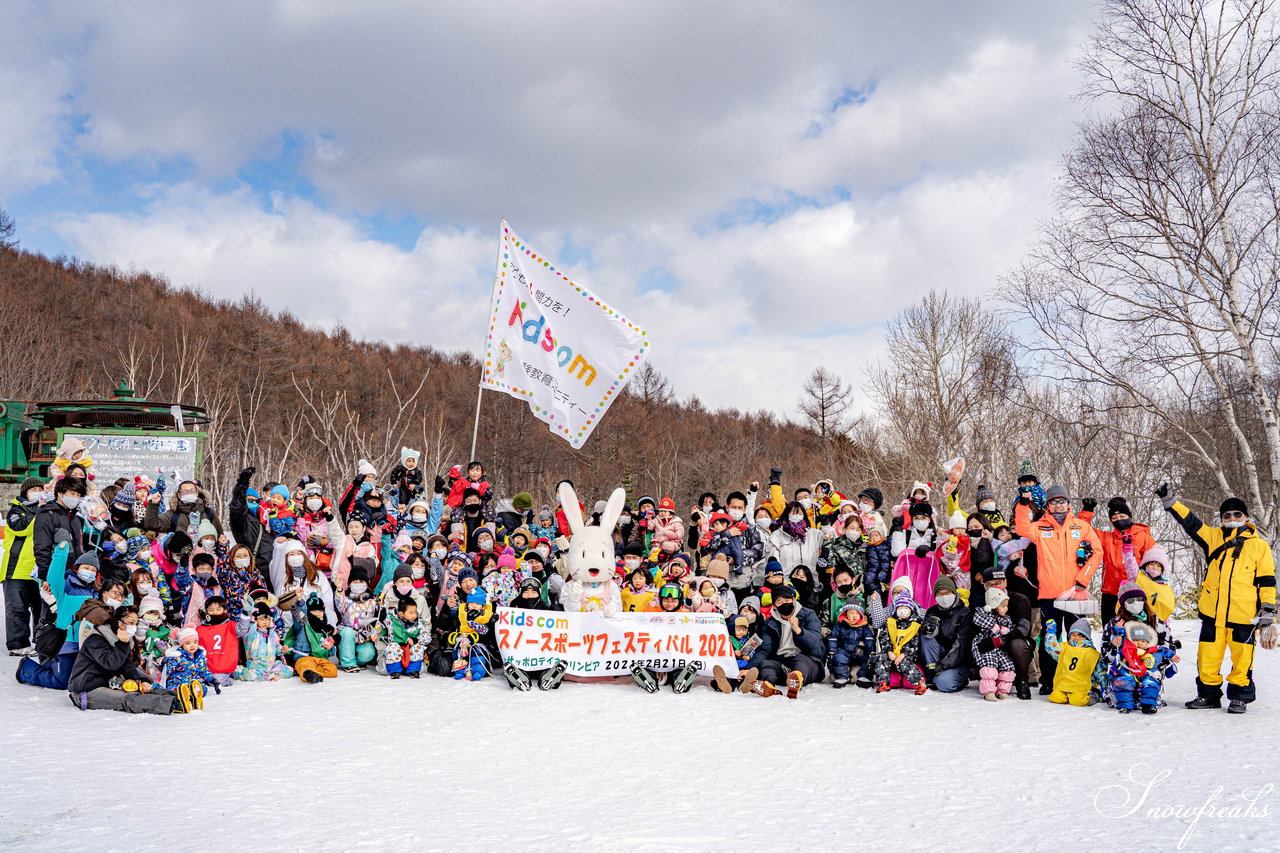 井山敬介さん＆清水宏保さんと一緒に雪遊び♪新しいカタチの子育てネットワークコミュニティ『Kids com』イベント、親子で楽しい［スノースポーツフェスティバル］in サッポロテイネ